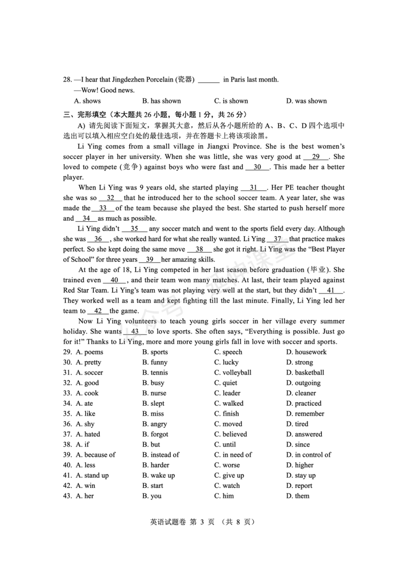 《2025江西中考英语试题卷官方完整版_12.2026年4月全国各地高考模拟卷_2026版初中金考卷•45套中考试卷汇编系列合集_全国版中考真题(1)_2025年全国中考真题答案（按省市分类）(10)_江西省》第3页预览