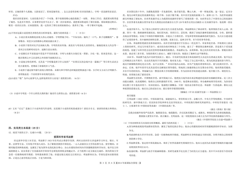 《2014年海南高考语文试题及答案_专项复习_2026年-语文专项复习_2008年-2025年语文高考真题_2008-2020年高考_地方卷_海南高考语文08-21_A3word版_PDF版（赠送）》第3页预览