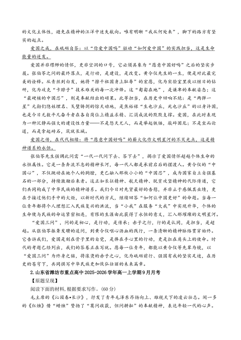 《2025年9月高一语文各地模拟题作文及范文（10篇）（全国通用）_专项复习_2026年-语文专项复习_262026年高考语文写作之素材聚宝盆（全国通用）》第2页预览