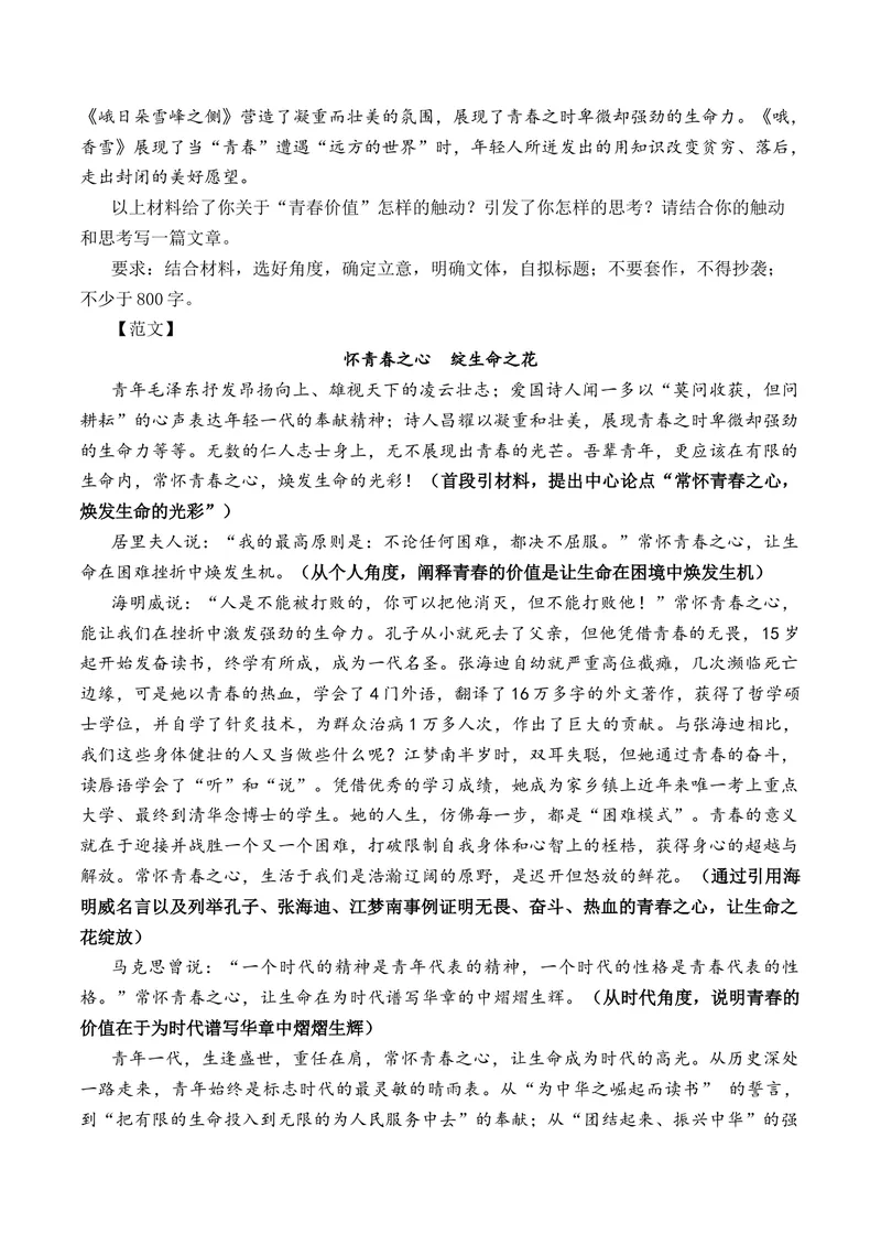 《2025年9月高一语文各地模拟题作文及范文（10篇）（全国通用）_专项复习_2026年-语文专项复习_262026年高考语文写作之素材聚宝盆（全国通用）》第3页预览