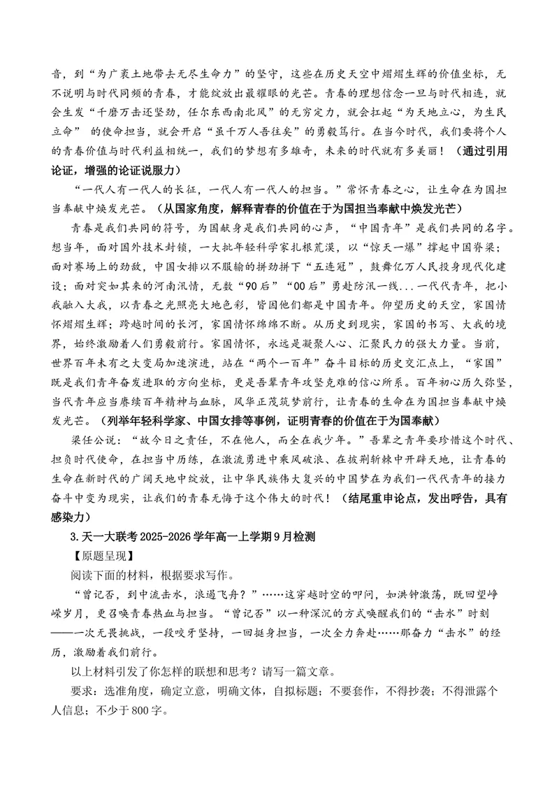 《2025年9月高一语文各地模拟题作文及范文（10篇）（全国通用）_专项复习_2026年-语文专项复习_262026年高考语文写作之素材聚宝盆（全国通用）》第4页预览