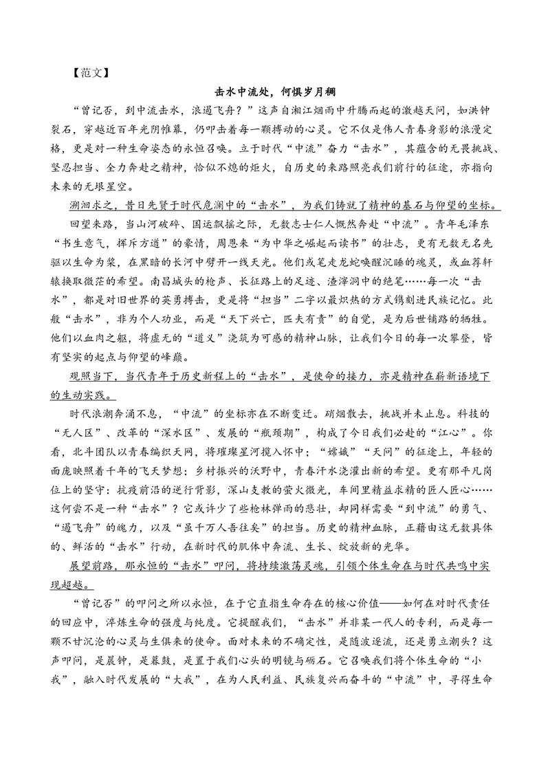 《2025年9月高一语文各地模拟题作文及范文（10篇）（全国通用）_专项复习_2026年-语文专项复习_262026年高考语文写作之素材聚宝盆（全国通用）》第5页预览