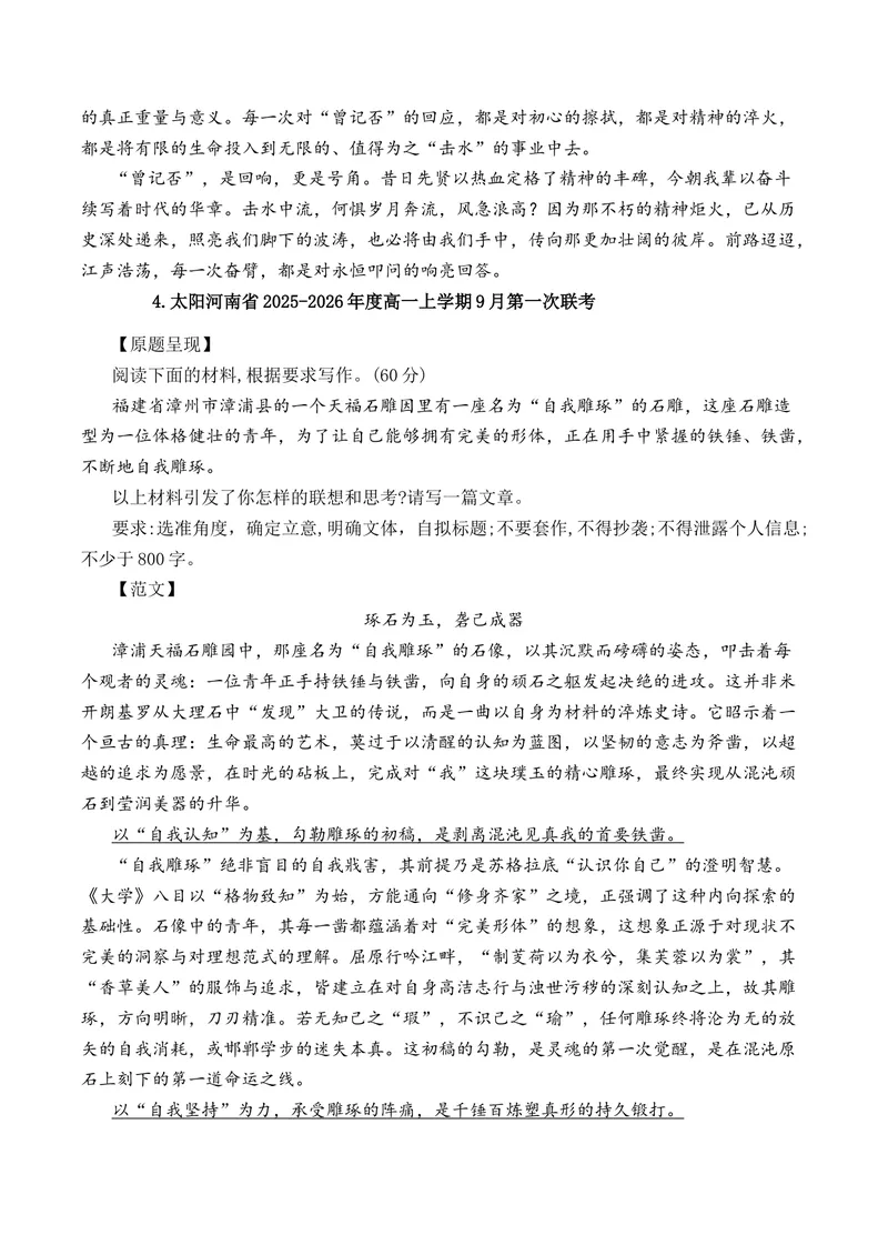 《2025年9月高一语文各地模拟题作文及范文（10篇）（全国通用）_专项复习_2026年-语文专项复习_262026年高考语文写作之素材聚宝盆（全国通用）》第6页预览