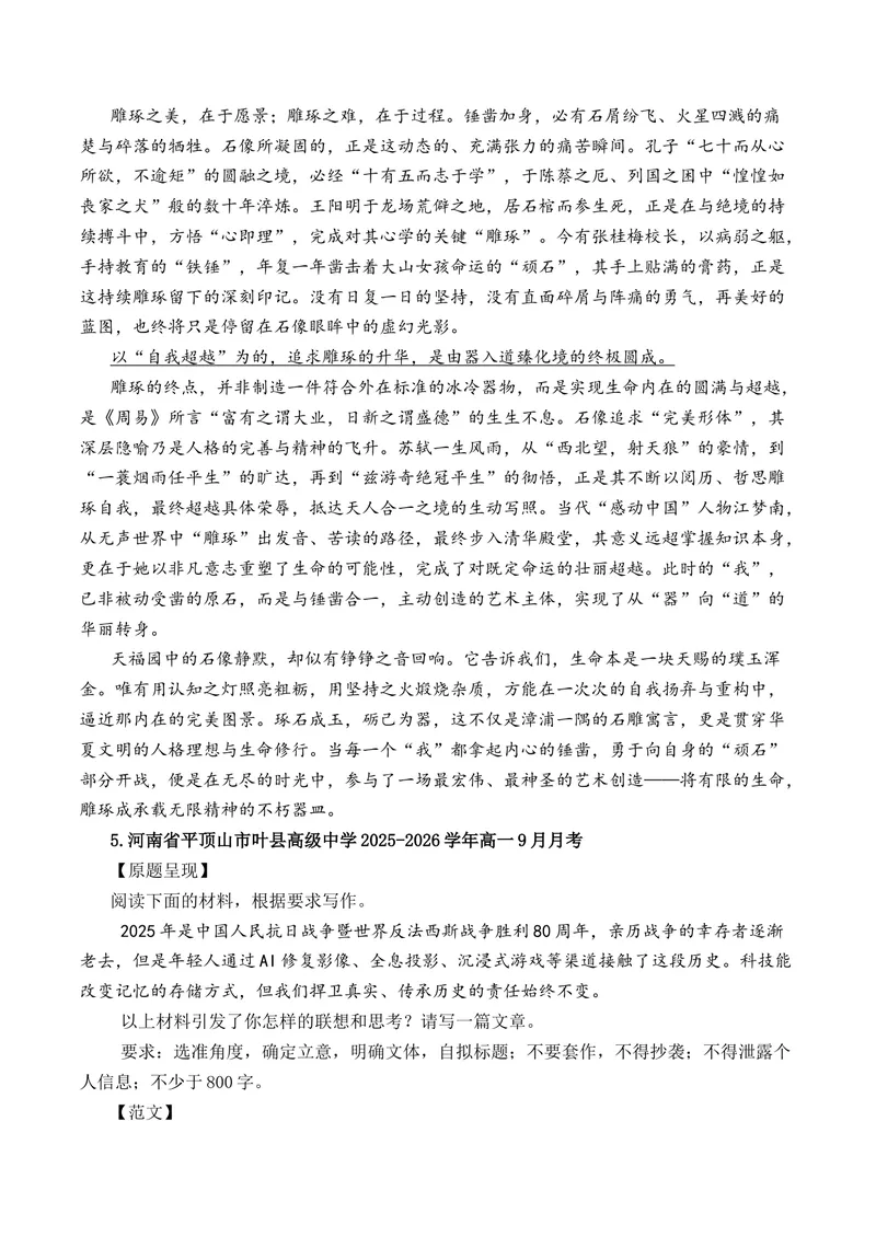 《2025年9月高一语文各地模拟题作文及范文（10篇）（全国通用）_专项复习_2026年-语文专项复习_262026年高考语文写作之素材聚宝盆（全国通用）》第7页预览