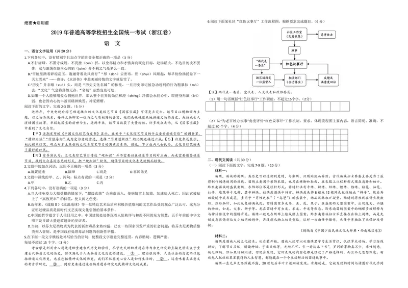 《2019年浙江省高考语文（含解析版）_专项复习_2026年-语文专项复习_2008年-2025年语文高考真题_2008-2020年高考_地方卷_浙江高考语文08-21_A3word版_PDF版（赠送）》第1页预览