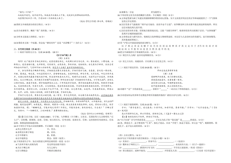 《2019年浙江省高考语文（含解析版）_专项复习_2026年-语文专项复习_2008年-2025年语文高考真题_2008-2020年高考_地方卷_浙江高考语文08-21_A3word版_PDF版（赠送）》第3页预览