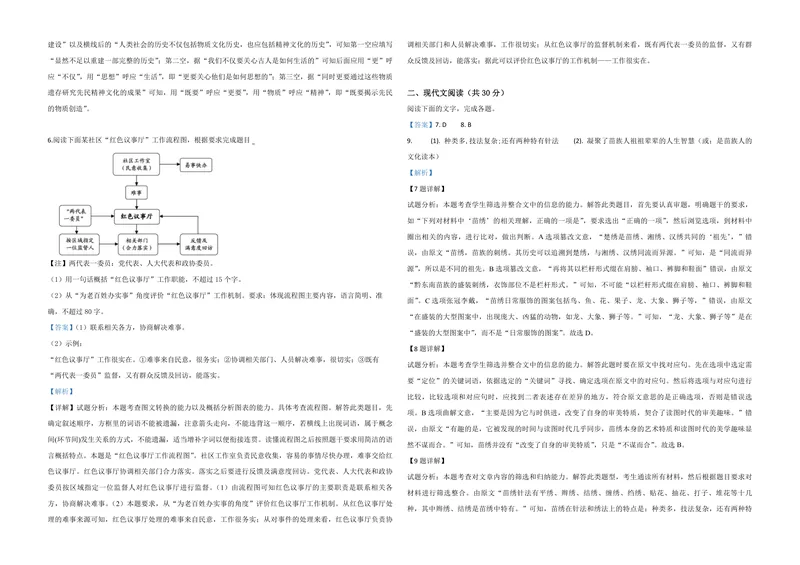 《2019年浙江省高考语文（含解析版）_专项复习_2026年-语文专项复习_2008年-2025年语文高考真题_2008-2020年高考_地方卷_浙江高考语文08-21_A3word版_PDF版（赠送）》第5页预览