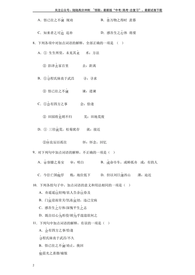 《《归去来兮辞》达标测-学生版_专项复习_2024年_2024年高考语文古诗文三境一测通关导学练（全国通用）_资料_1-资料》第2页预览