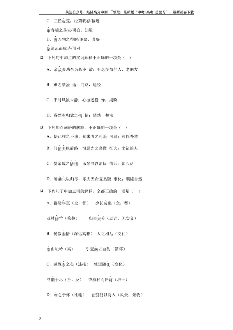 《《归去来兮辞》达标测-学生版_专项复习_2024年_2024年高考语文古诗文三境一测通关导学练（全国通用）_资料_1-资料》第3页预览