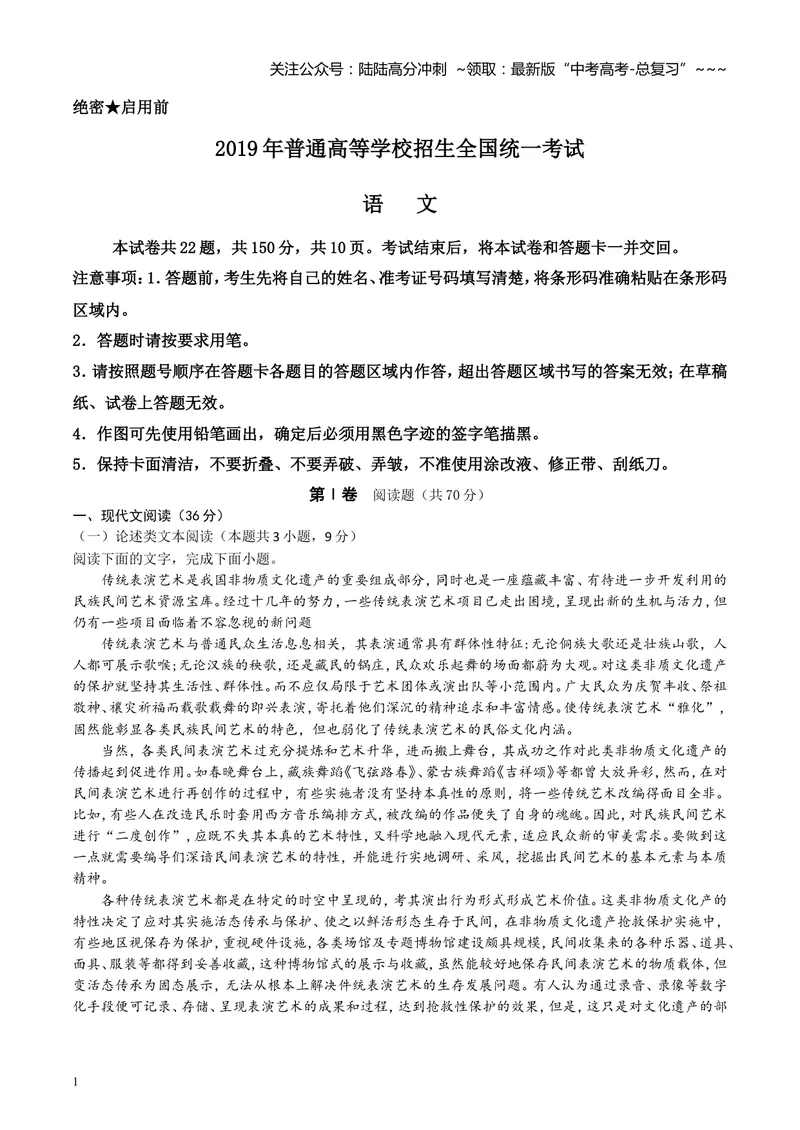 《2019年高考四川语文试题及参考答案_专项复习_2026年-语文专项复习_2008年-2025年语文高考真题_2008-2020年高考_地方卷_四川高考语文08-20》第1页预览