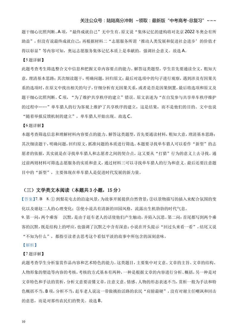 《2019年高考四川语文试题及参考答案_专项复习_2026年-语文专项复习_2008年-2025年语文高考真题_2008-2020年高考_地方卷_四川高考语文08-20》第10页预览