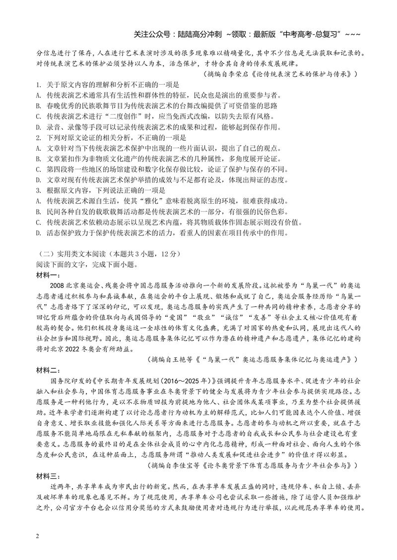 《2019年高考四川语文试题及参考答案_专项复习_2026年-语文专项复习_2008年-2025年语文高考真题_2008-2020年高考_地方卷_四川高考语文08-20》第2页预览