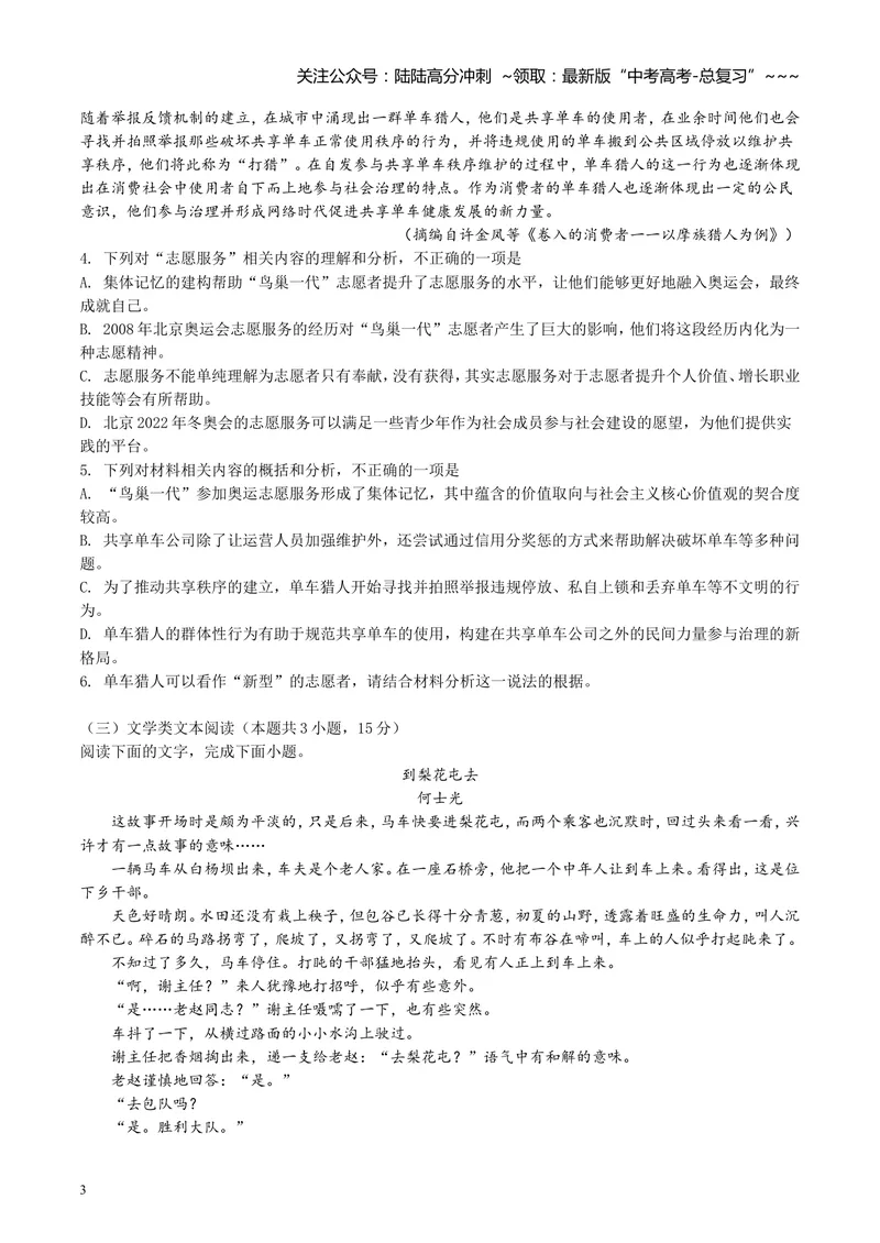 《2019年高考四川语文试题及参考答案_专项复习_2026年-语文专项复习_2008年-2025年语文高考真题_2008-2020年高考_地方卷_四川高考语文08-20》第3页预览
