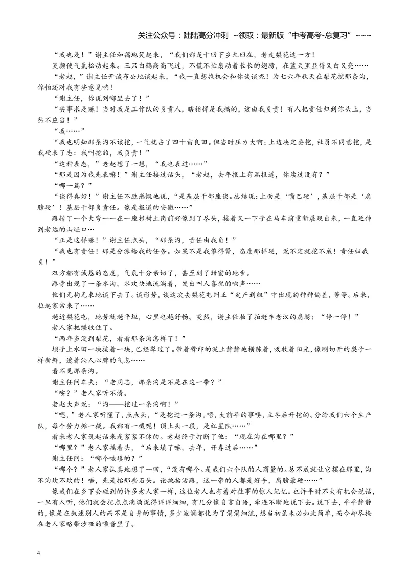 《2019年高考四川语文试题及参考答案_专项复习_2026年-语文专项复习_2008年-2025年语文高考真题_2008-2020年高考_地方卷_四川高考语文08-20》第4页预览
