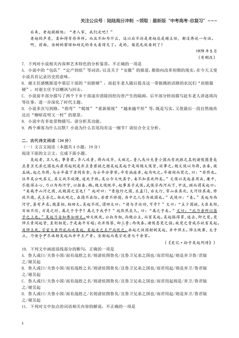 《2019年高考四川语文试题及参考答案_专项复习_2026年-语文专项复习_2008年-2025年语文高考真题_2008-2020年高考_地方卷_四川高考语文08-20》第5页预览