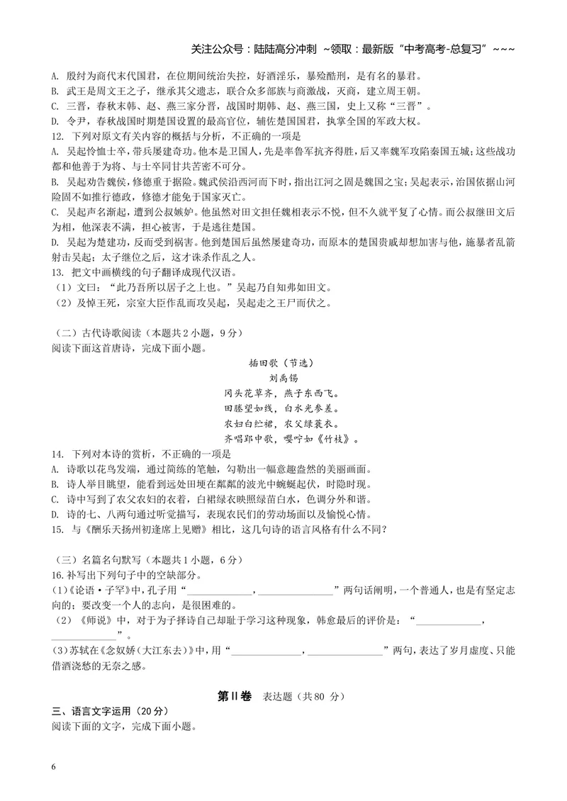 《2019年高考四川语文试题及参考答案_专项复习_2026年-语文专项复习_2008年-2025年语文高考真题_2008-2020年高考_地方卷_四川高考语文08-20》第6页预览