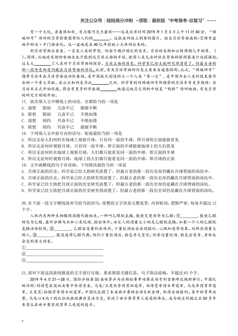 《2019年高考四川语文试题及参考答案_专项复习_2026年-语文专项复习_2008年-2025年语文高考真题_2008-2020年高考_地方卷_四川高考语文08-20》第7页预览