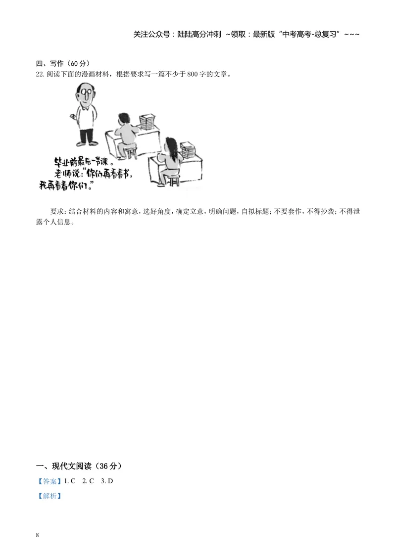 《2019年高考四川语文试题及参考答案_专项复习_2026年-语文专项复习_2008年-2025年语文高考真题_2008-2020年高考_地方卷_四川高考语文08-20》第8页预览