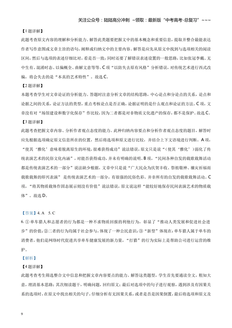 《2019年高考四川语文试题及参考答案_专项复习_2026年-语文专项复习_2008年-2025年语文高考真题_2008-2020年高考_地方卷_四川高考语文08-20》第9页预览