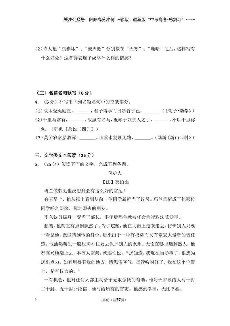 《2010年全国统一高考语文试卷（新课标）（含解析版）_专项复习_2026年-语文专项复习_2008年-2025年语文高考真题_2008-2020年高考_全国卷_全国统一高考语文（新课标I）08-21_A4word版》第5页预览