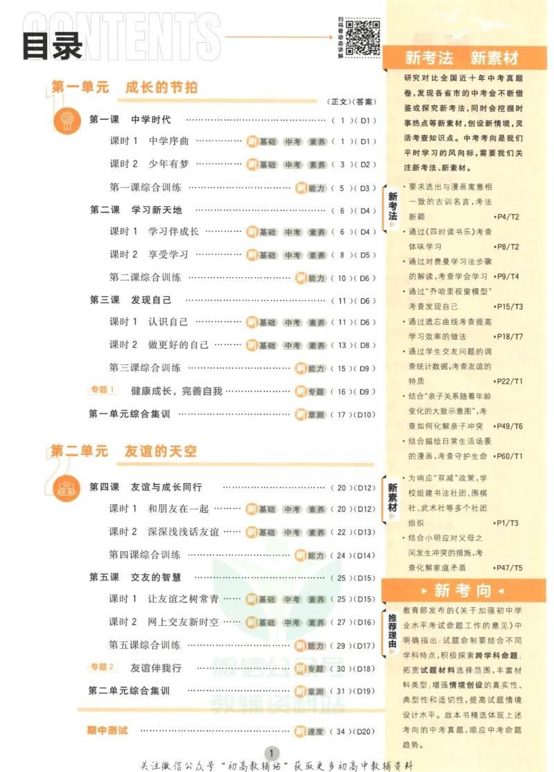 《初中必刷题七年级上册道德与法治人教版_2、2025初中必刷题合集_初中必刷题23+24+25上册_2023版》第5页预览