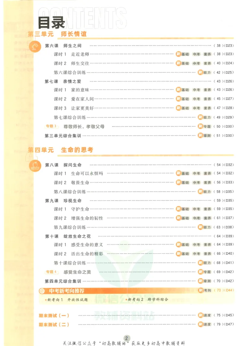 《初中必刷题七年级上册道德与法治人教版_2、2025初中必刷题合集_初中必刷题23+24+25上册_2023版》第6页预览