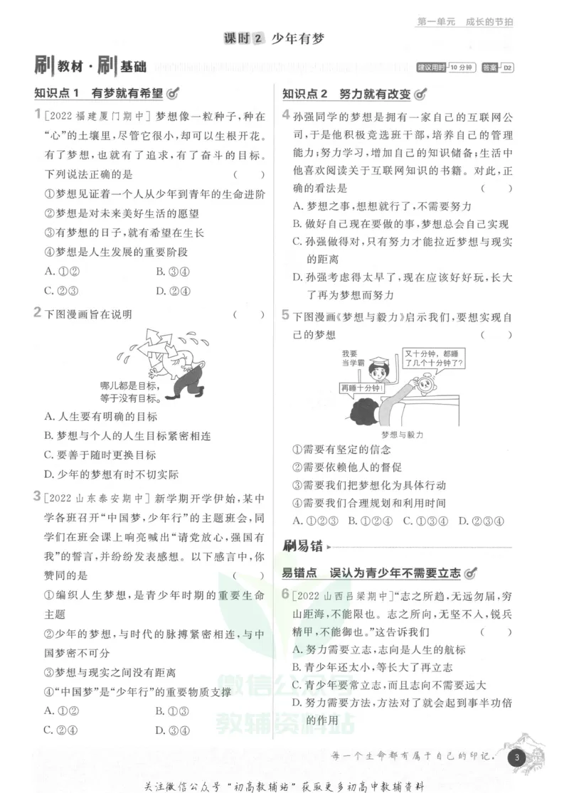 《初中必刷题七年级上册道德与法治人教版_2、2025初中必刷题合集_初中必刷题23+24+25上册_2023版》第9页预览