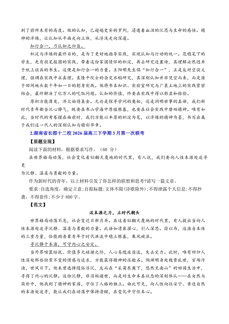 《3月高三语文各地模拟题作文及范文（10篇）（全国通用）_专项复习_2026年-语文专项复习_262026年高考语文写作之素材聚宝盆（全国通用）》第2页预览