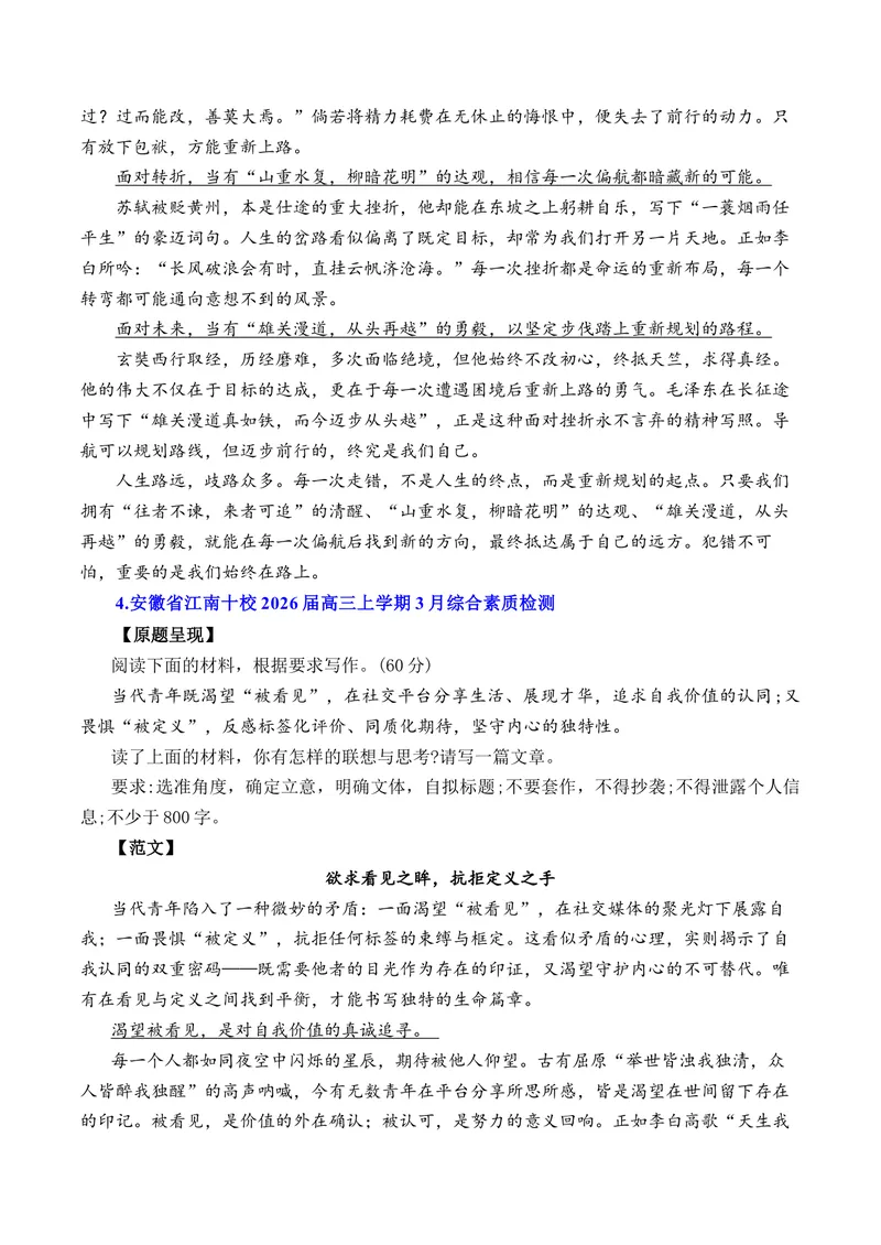 《3月高三语文各地模拟题作文及范文（10篇）（全国通用）_专项复习_2026年-语文专项复习_262026年高考语文写作之素材聚宝盆（全国通用）》第4页预览