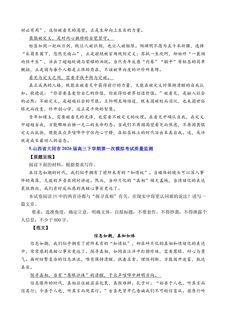 《3月高三语文各地模拟题作文及范文（10篇）（全国通用）_专项复习_2026年-语文专项复习_262026年高考语文写作之素材聚宝盆（全国通用）》第5页预览