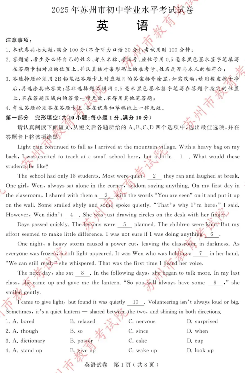 《2025苏州中考英语真题（含答案）_12.2026年4月全国各地高考模拟卷_2026版初中金考卷•45套中考试卷汇编系列合集_全国版中考真题(1)_2025年全国中考真题答案（按省市分类）(10)_江苏省》第1页预览