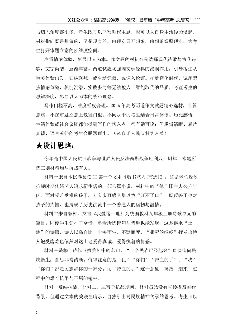 《2025年高考作文写作指导：全国一卷（“民族魂”）-对民族精神传承的思考-（全国通用）_专项复习_2026年-语文专项复习_2026年高考语文作文热点素材速递速用（全国通用）-G276_资料_2026版》第2页预览