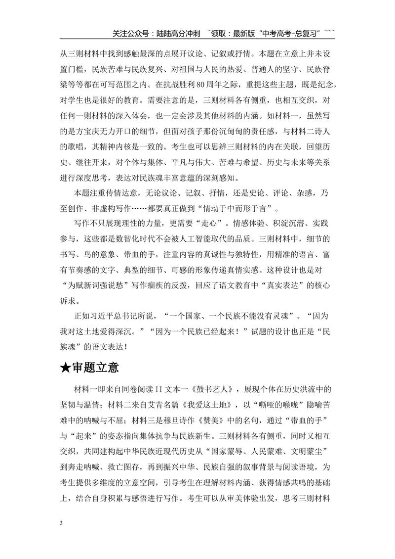 《2025年高考作文写作指导：全国一卷（“民族魂”）-对民族精神传承的思考-（全国通用）_专项复习_2026年-语文专项复习_2026年高考语文作文热点素材速递速用（全国通用）-G276_资料_2026版》第3页预览