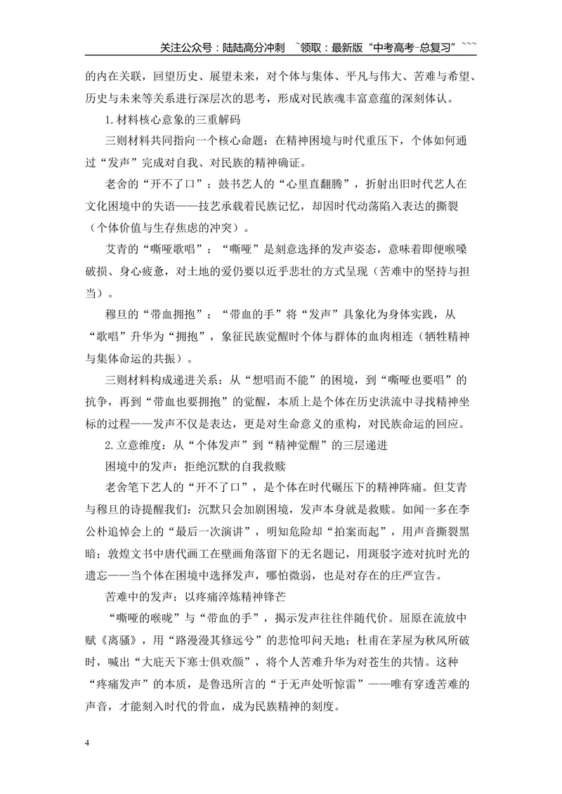 《2025年高考作文写作指导：全国一卷（“民族魂”）-对民族精神传承的思考-（全国通用）_专项复习_2026年-语文专项复习_2026年高考语文作文热点素材速递速用（全国通用）-G276_资料_2026版》第4页预览
