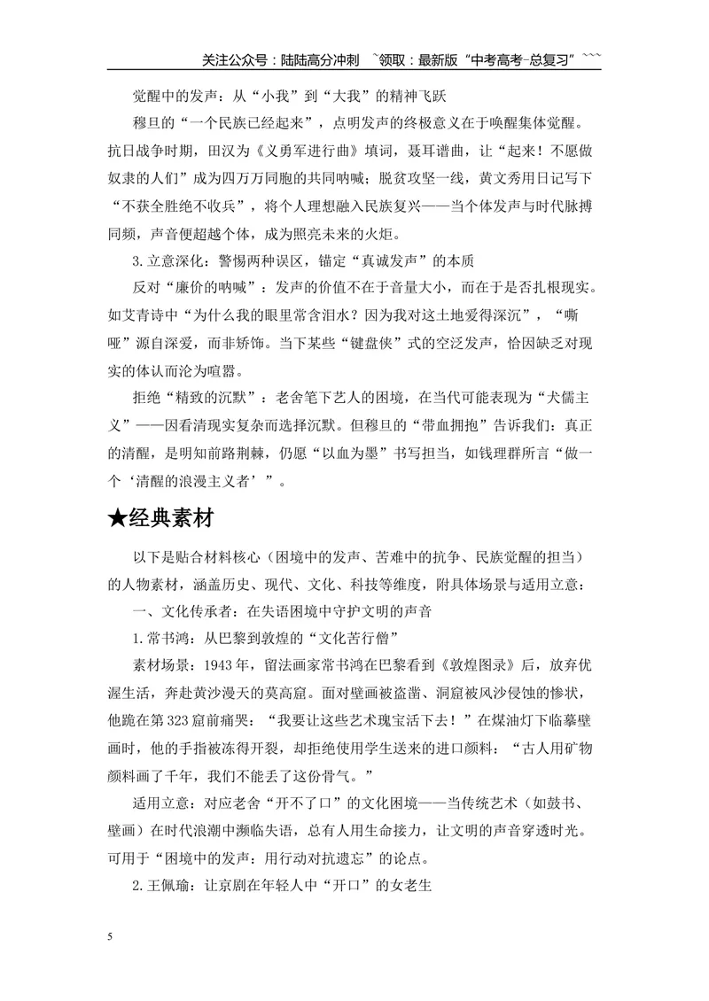 《2025年高考作文写作指导：全国一卷（“民族魂”）-对民族精神传承的思考-（全国通用）_专项复习_2026年-语文专项复习_2026年高考语文作文热点素材速递速用（全国通用）-G276_资料_2026版》第5页预览