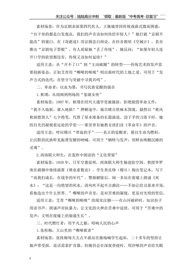 《2025年高考作文写作指导：全国一卷（“民族魂”）-对民族精神传承的思考-（全国通用）_专项复习_2026年-语文专项复习_2026年高考语文作文热点素材速递速用（全国通用）-G276_资料_2026版》第6页预览
