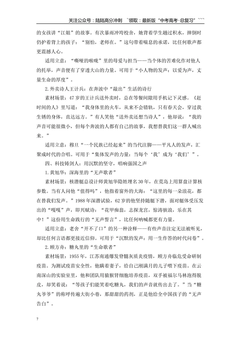 《2025年高考作文写作指导：全国一卷（“民族魂”）-对民族精神传承的思考-（全国通用）_专项复习_2026年-语文专项复习_2026年高考语文作文热点素材速递速用（全国通用）-G276_资料_2026版》第7页预览