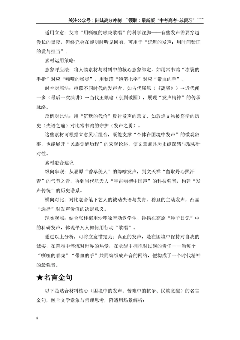 《2025年高考作文写作指导：全国一卷（“民族魂”）-对民族精神传承的思考-（全国通用）_专项复习_2026年-语文专项复习_2026年高考语文作文热点素材速递速用（全国通用）-G276_资料_2026版》第8页预览