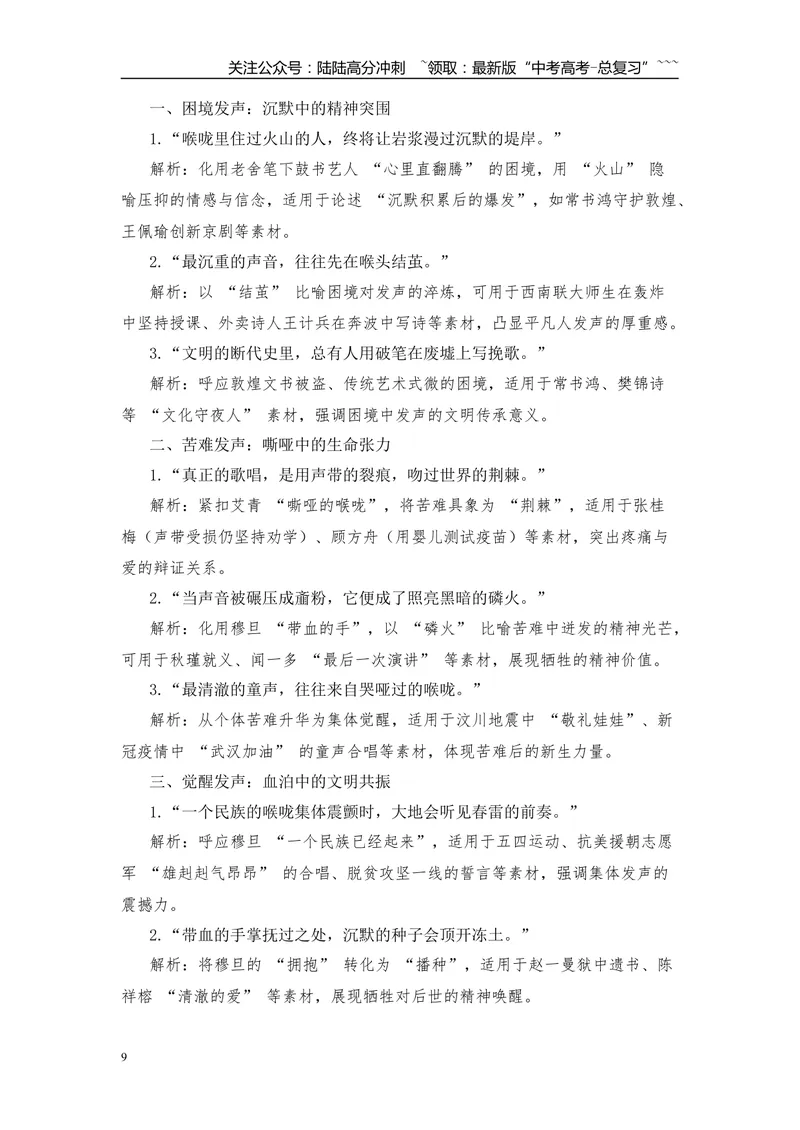 《2025年高考作文写作指导：全国一卷（“民族魂”）-对民族精神传承的思考-（全国通用）_专项复习_2026年-语文专项复习_2026年高考语文作文热点素材速递速用（全国通用）-G276_资料_2026版》第9页预览