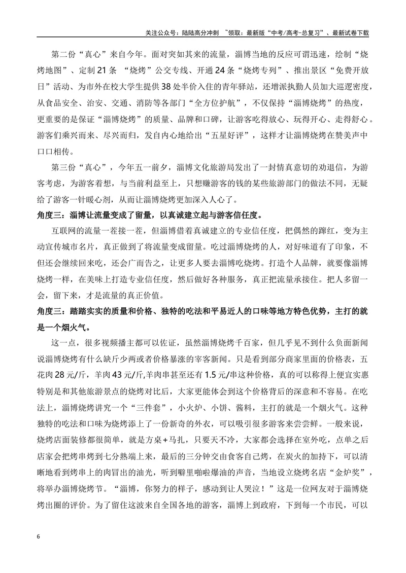《2024年元旦哈尔滨旅游火出圈的素材解读与运用-2024年高考语文作文热点素材积累运用与写作技巧实战分析（全国通用）_专项复习_2024年_2024高考语文作文热点素材积累运用与写作技巧训练》第6页预览