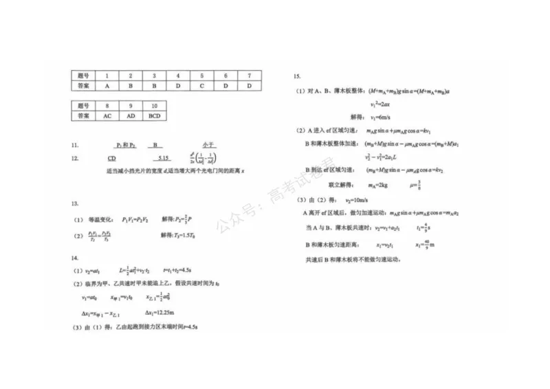 《2025-2026西附、育才高三上开学考物理答案(1)_小初高学习资料合集（每天更新）_重庆开学考2026届重庆市育才中学西南大学附中高三上学期开学考试全科》第1页预览