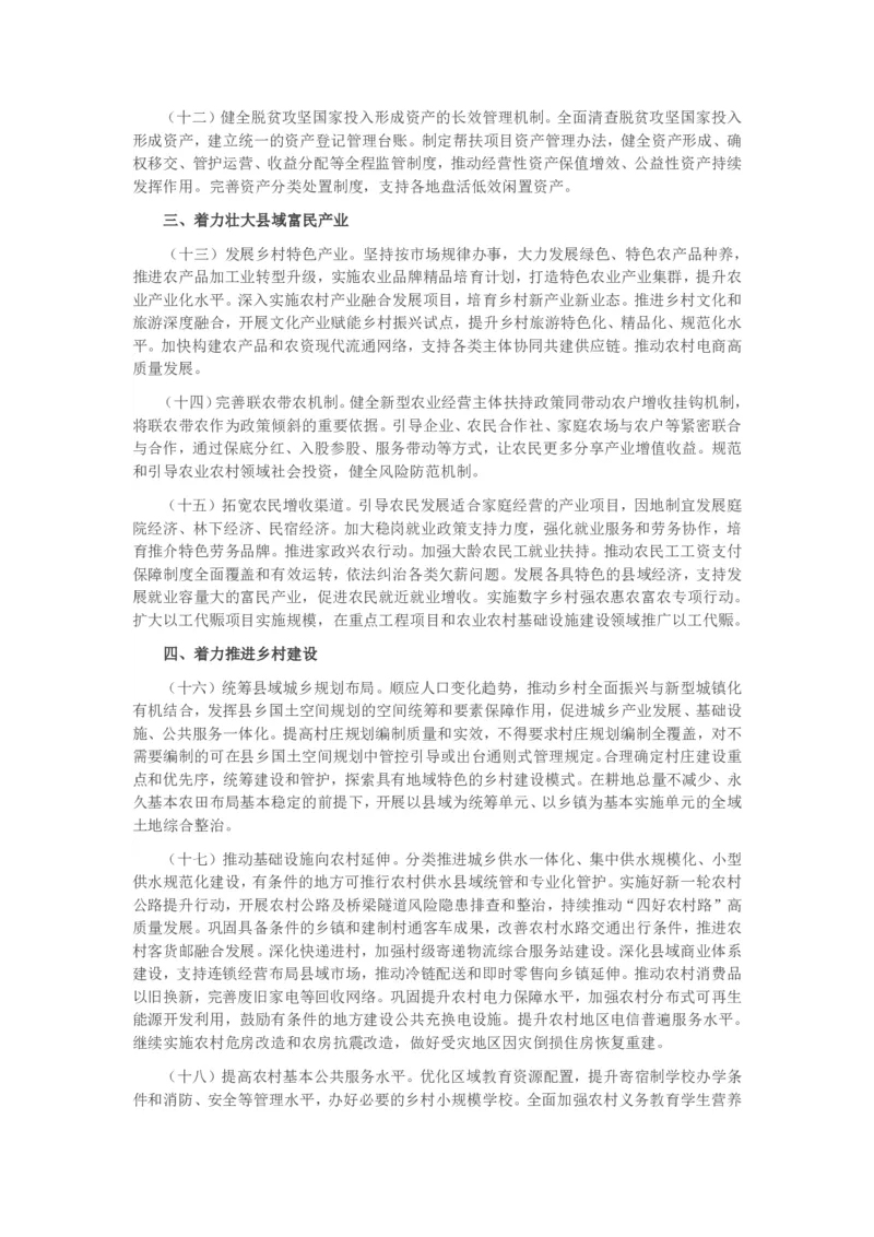 《中央一号文件-中共中央国务院关于进一步深化农村改革扎实推进乡村全面振兴的意见_3539.2027北京定向选调_042026北京市情+时政+16区区情区况_北京政务及市情》第3页预览