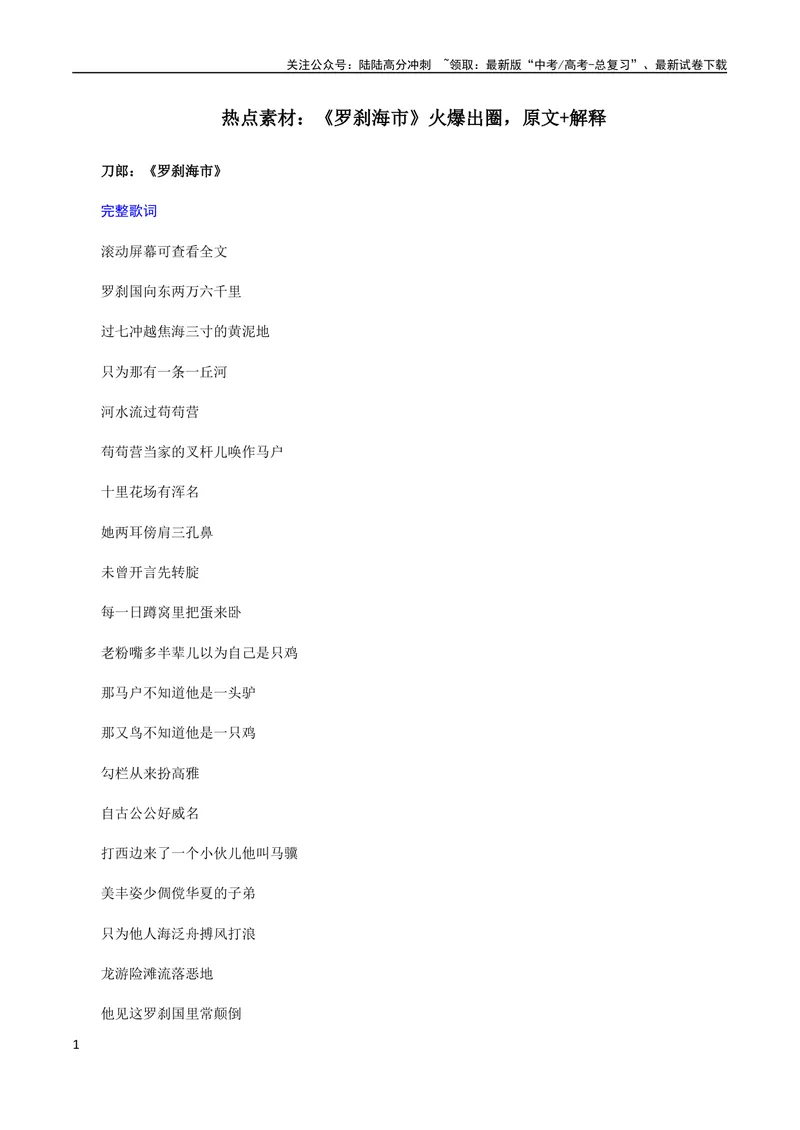 《8月素材热点素材：《罗刹海市》火爆出圈，原文+解释_专项复习_2024年_2024年高考作文之热点素材及高分技法满分作文训练_8月热点+作文素材》第1页预览