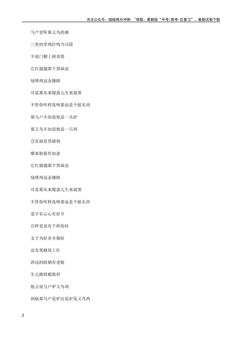 《8月素材热点素材：《罗刹海市》火爆出圈，原文+解释_专项复习_2024年_2024年高考作文之热点素材及高分技法满分作文训练_8月热点+作文素材》第2页预览