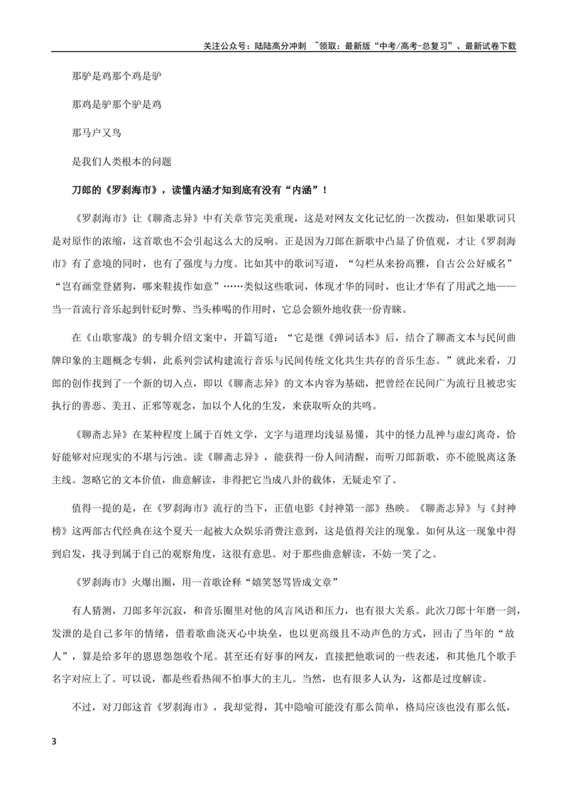 《8月素材热点素材：《罗刹海市》火爆出圈，原文+解释_专项复习_2024年_2024年高考作文之热点素材及高分技法满分作文训练_8月热点+作文素材》第3页预览