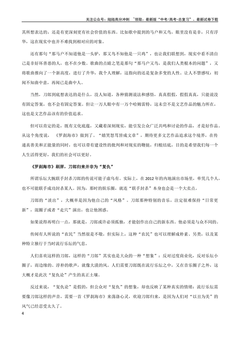 《8月素材热点素材：《罗刹海市》火爆出圈，原文+解释_专项复习_2024年_2024年高考作文之热点素材及高分技法满分作文训练_8月热点+作文素材》第4页预览