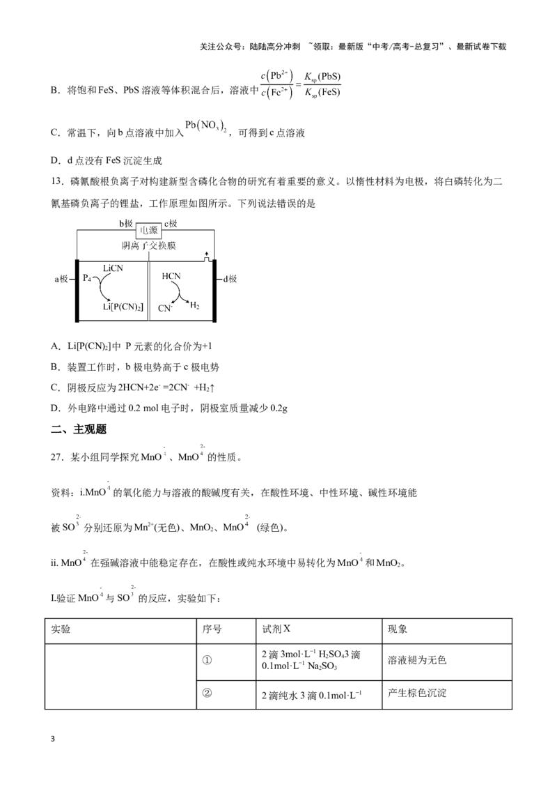 《专练13七道选择题+主观实验题-（原卷版）_05-化学-高考总复习_专项复习_2024年_2023年高考化学考前手感保温训练（全国卷）_资料》第3页预览