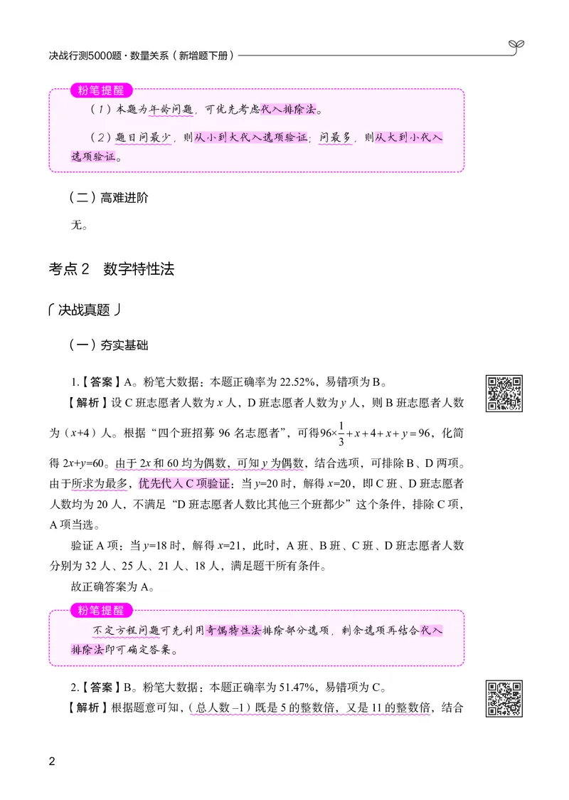 《数量下册_3539.2027北京定向选调_062027行测刷题-各模块刷题合集pdf版_26某笔行测5000题＋申论100题_1.26行测5000题(1月版)_26行测5000题版本2（新增题部分）》第6页预览