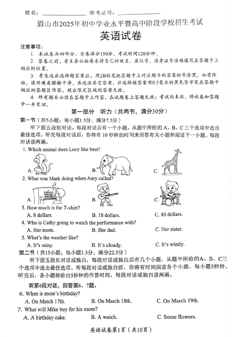 《2025年四川省眉山市中考英语真题(含答案)_12.2026年4月全国各地高考模拟卷_2026版初中金考卷•45套中考试卷汇编系列合集_全国版中考真题(1)_2025年全国中考真题答案(按省市分类)(10)》第1页预览