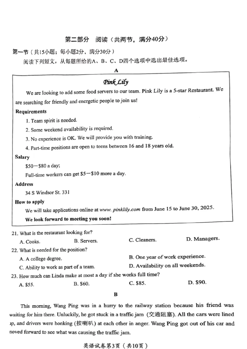 《2025年四川省眉山市中考英语真题(含答案)_12.2026年4月全国各地高考模拟卷_2026版初中金考卷•45套中考试卷汇编系列合集_全国版中考真题(1)_2025年全国中考真题答案(按省市分类)(10)》第3页预览